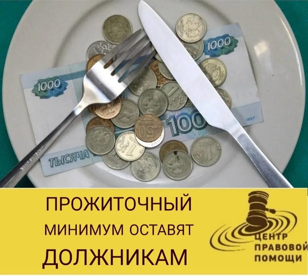 Меньше прожиточный минимум. Меньше прожиточный минимум