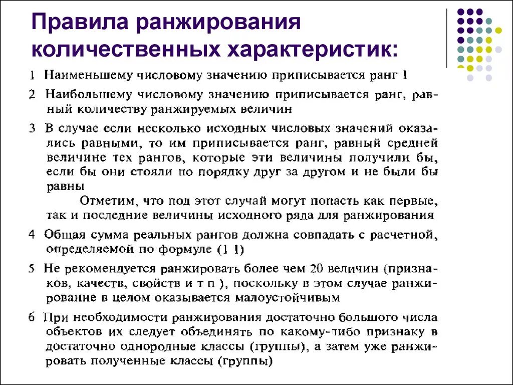 Ранжирование слов. Правила ранжирования. Порядок ранжирования характеристик. Характеристику методу ранжирования.. Методики ранжирования психология.