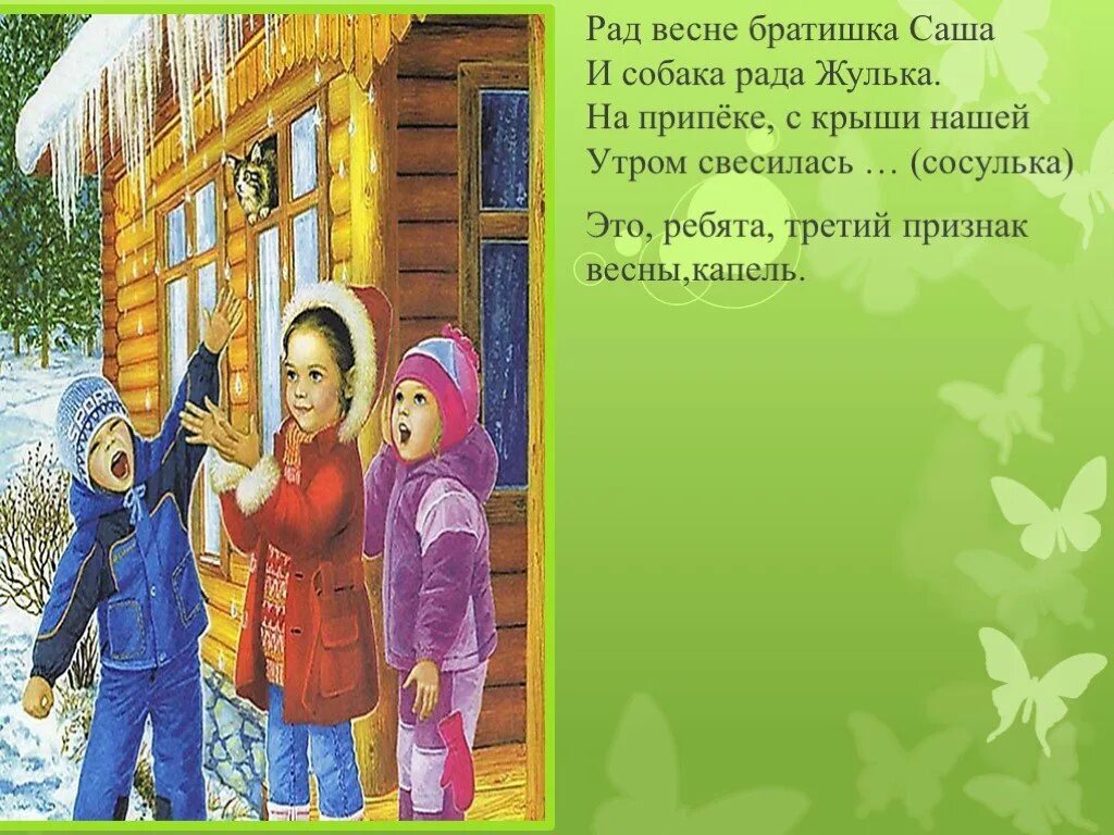 Рассказ на тему я рада весне. Небольшой рассказ я рада весне. Рассказ как я рад весне. Я рад весне.