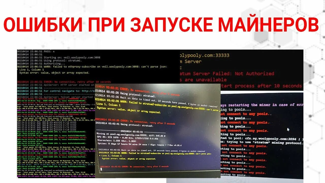 Ошибки майнера. Запуск майнера. ошибки в майнере aleo. gpu dead teamredminer. майнинг ошибка 1073740791.