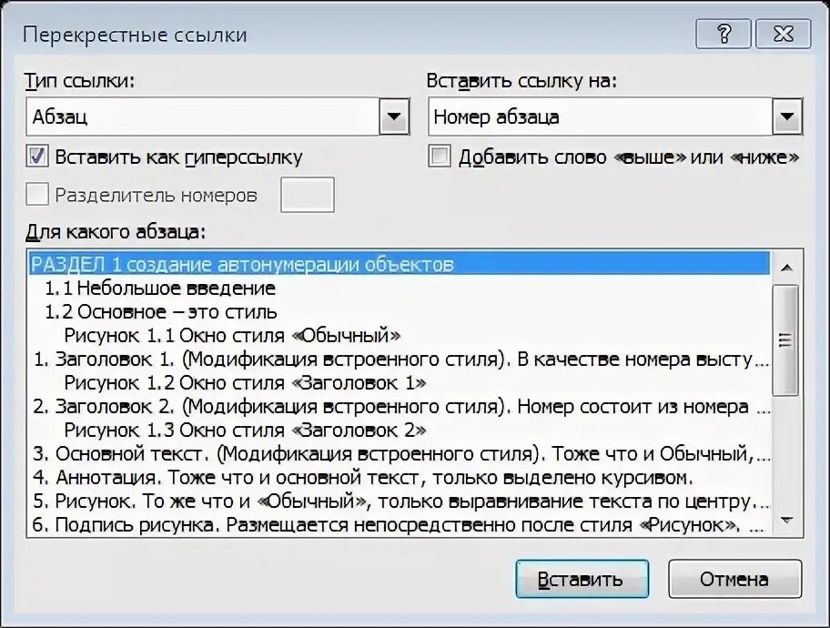 Перекрестные ссылки. Перекрёстные ссылки в word. перекрестная ссылка в ворде. создание перекрестных ссылок. перекрестная ссылка на рисунок.