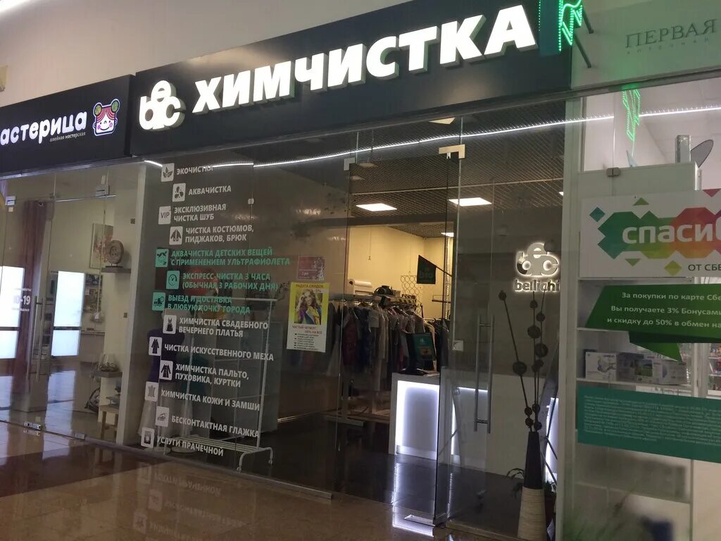 экспресс химчистка. химчистка одежды барнаул. химчистка диана обнинск. химчистка курчатов. химчистка одежды барнаул.