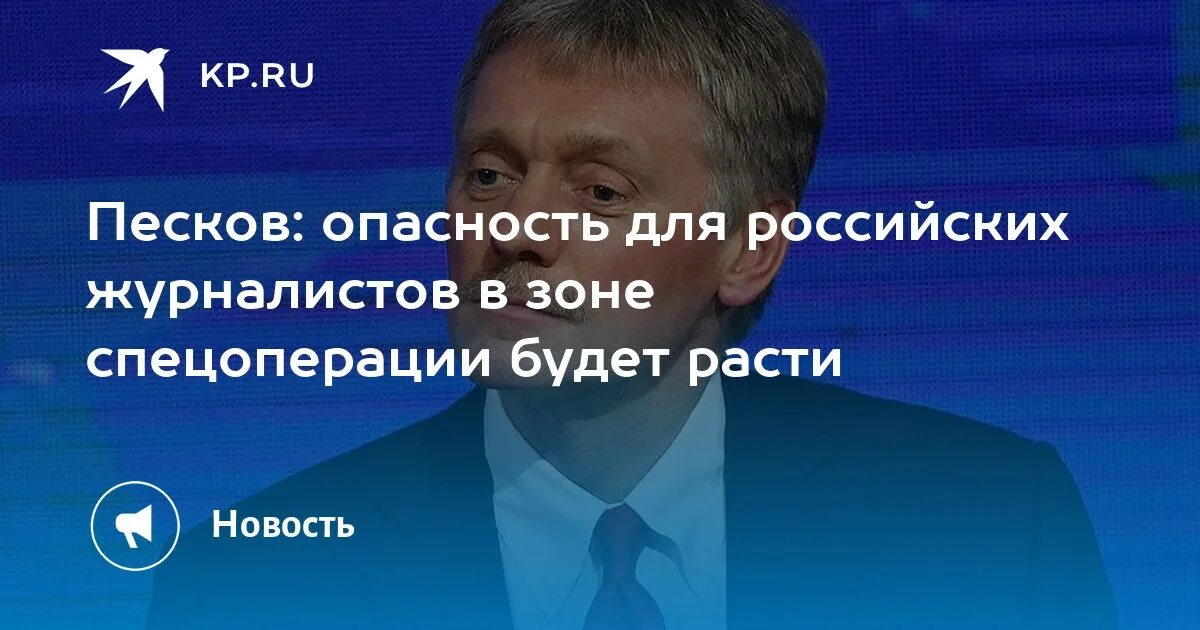 Песков про путина. Арктур коронавирус. Опасности песков. Опасности песков. Опасности песков.