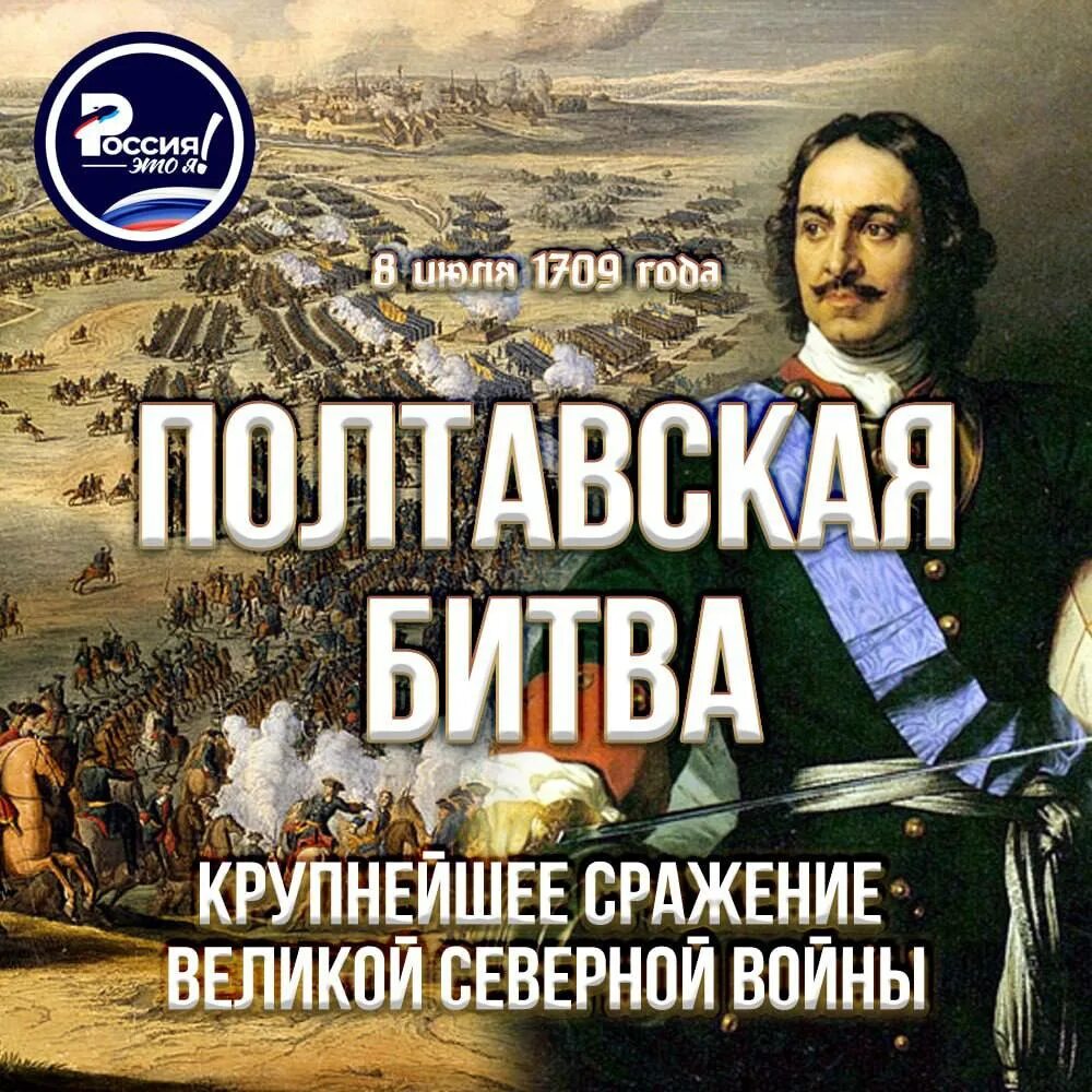 Полтавская битва. Полтавское сражение. День Полтавской битвы. 8 Июля 1709 года. Полтавская битва 27 июня 1709 г привела