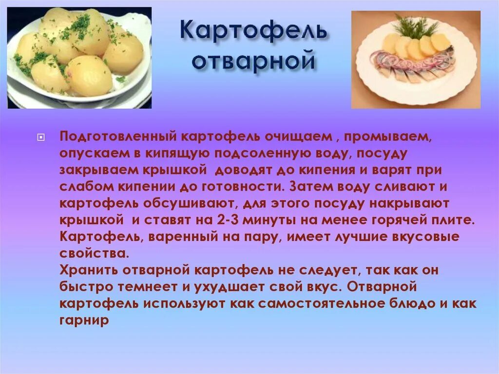 Отваривая картофель клубни опускаются в уже кипящую. Блюда из отварного картофеля. Картофель презентация. Блюда из картофеля для презентации. Картофельное пюре для презентации.