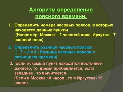 Определите разницу в поясном времени омск калининград
