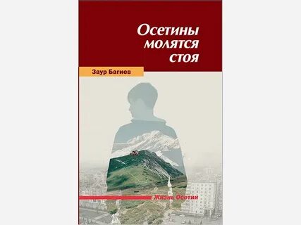 Молиться стоя