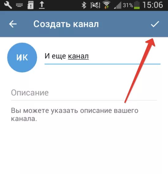 Как создать канал в телеграмме на айфоне. Как создать канал в телеграмме на андроиде. Как сделать канал в телеграмме. Телеграм канал на телефоне. Как сделать закрытый канал в тг