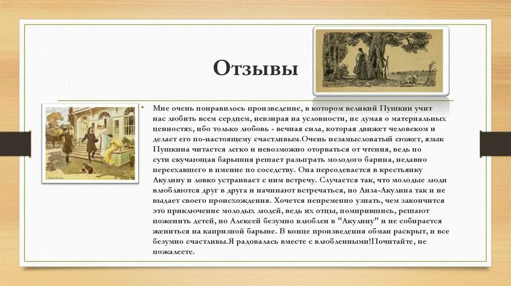 Отзыв на рассказ почему 2 класс. Рассказ Пушкина крестьянка. Соченение "барашня- кристянка. Отзыв барышня крестьянка. Отзыв по произведению барышня крестьянка.