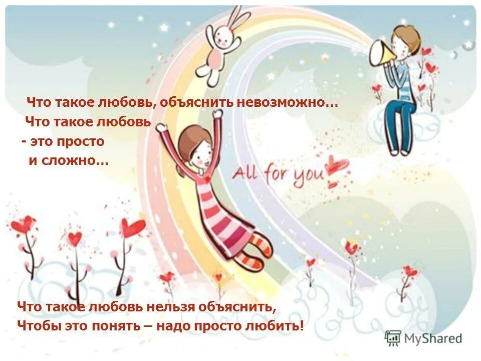 Как объяснить девушке что такое