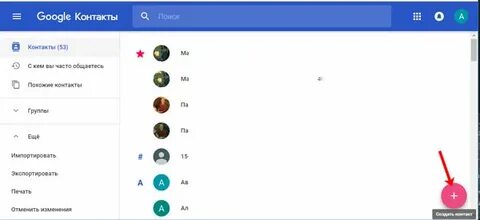 Удаленные контакты гугл