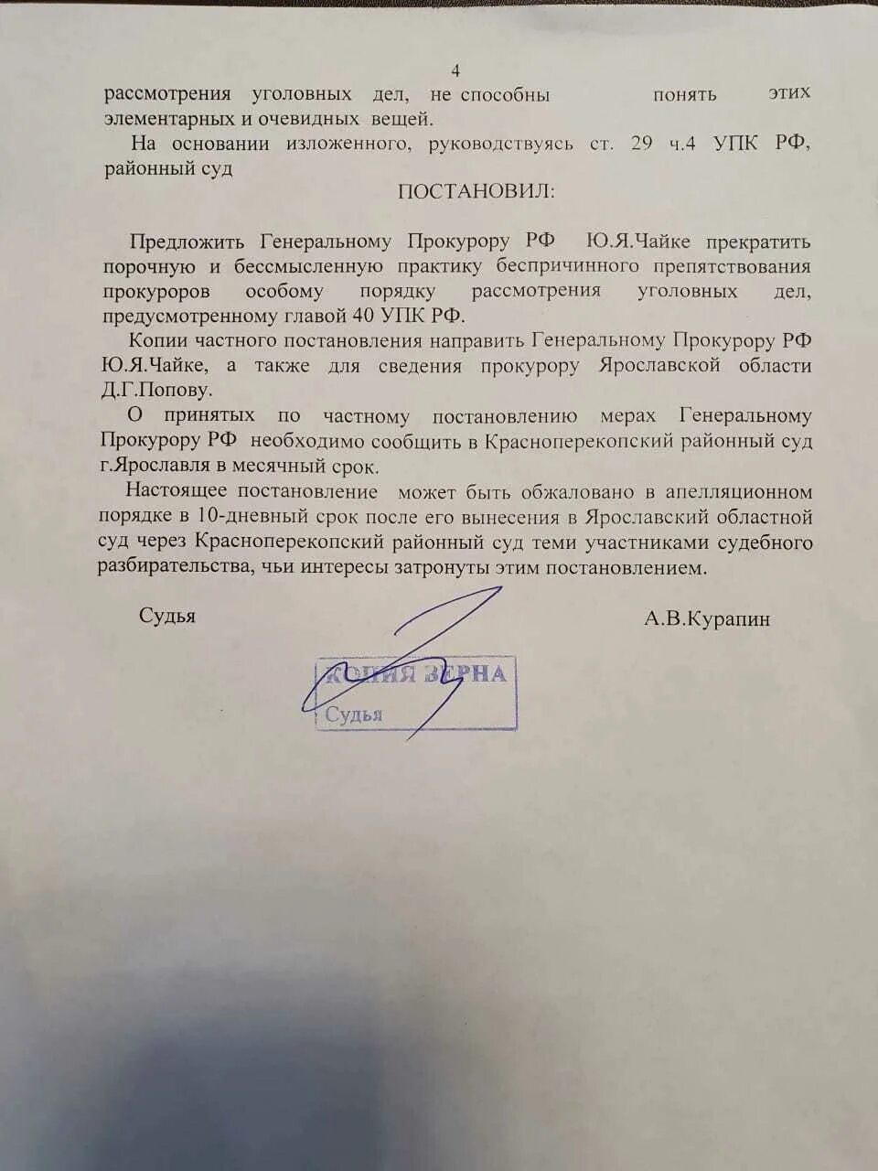 О вынесении частного определения образец. О вынесении частного определения образец