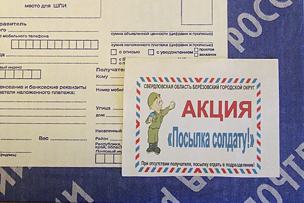 Акция посылка солдату. Как подписать посылку солдату. Как заполнить отправку посылки. Акция посылка солдату. Подарок посылкой в армию.