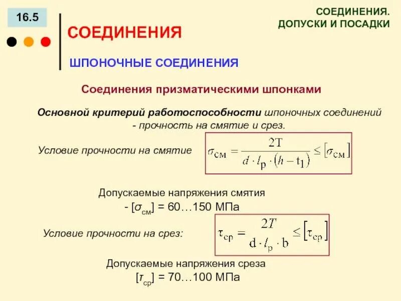 Условия прочности соединений