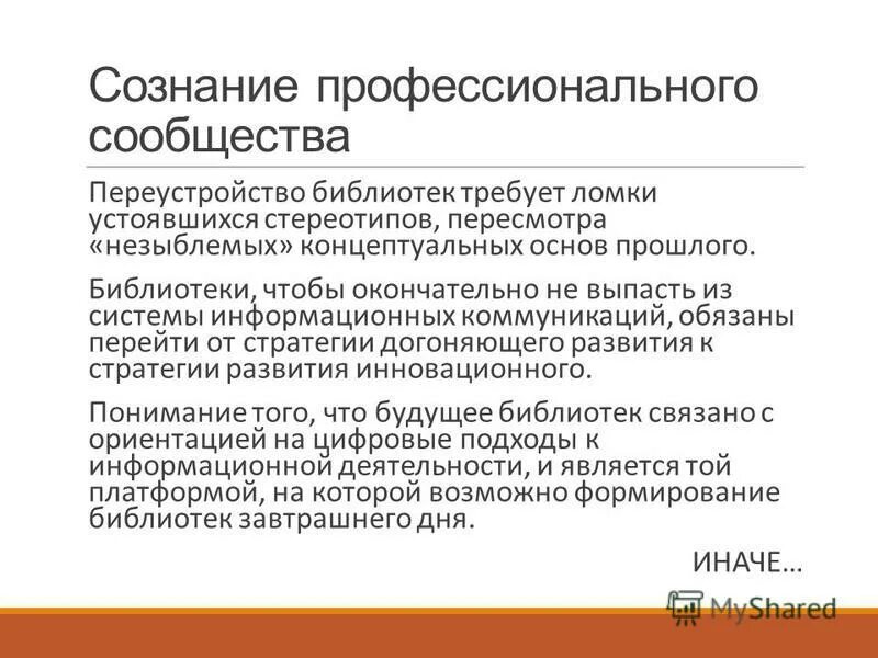 Структура профессионального сознания. Характеристика информационного общества. Этапы формирования профессионального сознания студентов. Основные признаки профессионального поведения. Профессиональное сознание и профессиональное поведение.