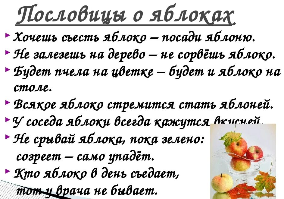 хранилище яблок. не хочешь яблоко не хочешь есть. хочется яблоко с солью. откушенное яблоко.