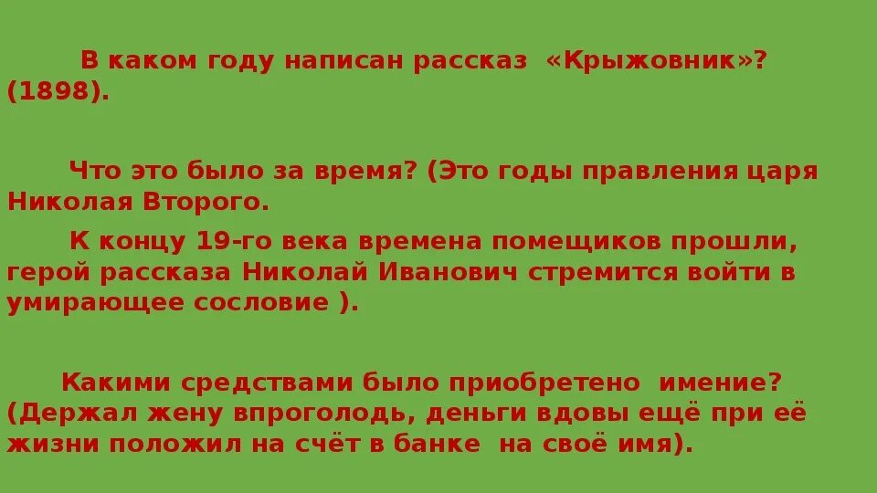 Сочинение по рассказу крыжовник. Чехов крыжовник сочинение. Чехов крыжовник Аргументы. Краткий пересказ рассказа крыжовник. Проблема рассказа крыжовник