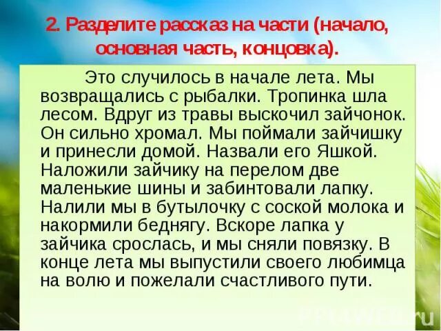 Однажды мама пошла. Придумать рассказ с описанием. Части рассказа. Рассказ описание 3 класс. Начало основная часть.