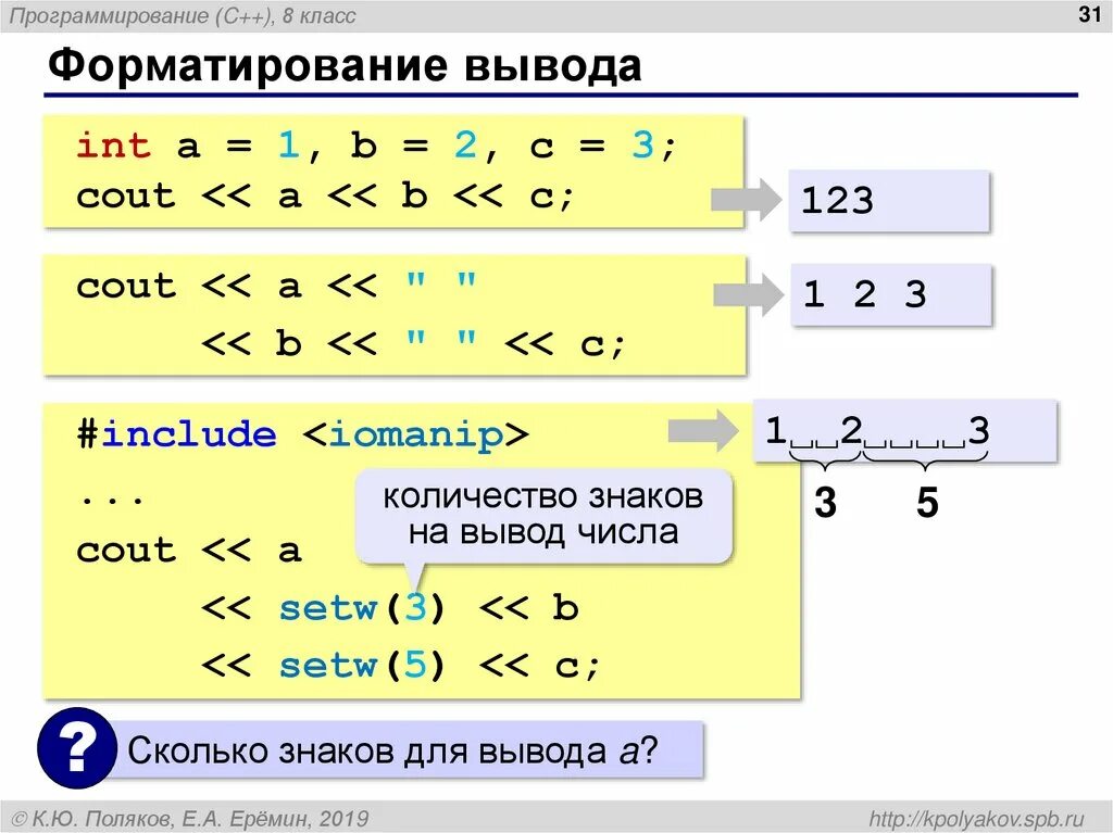 Форматированный ввод данных. Форматирование ввода вывода c++. форматированный вывод в с++. форматирование вывода в c++. форматированный ввод вывод c++.