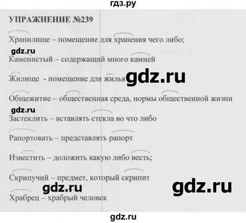 Русский язык 5 упр 838