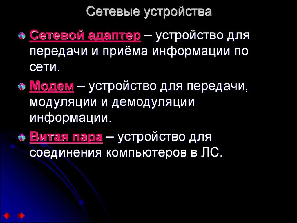 Устройства приема информации. Сетевые устройства. устройства передачи и приема информации. сетевые устройства презентация. сетевые устройства примеры.