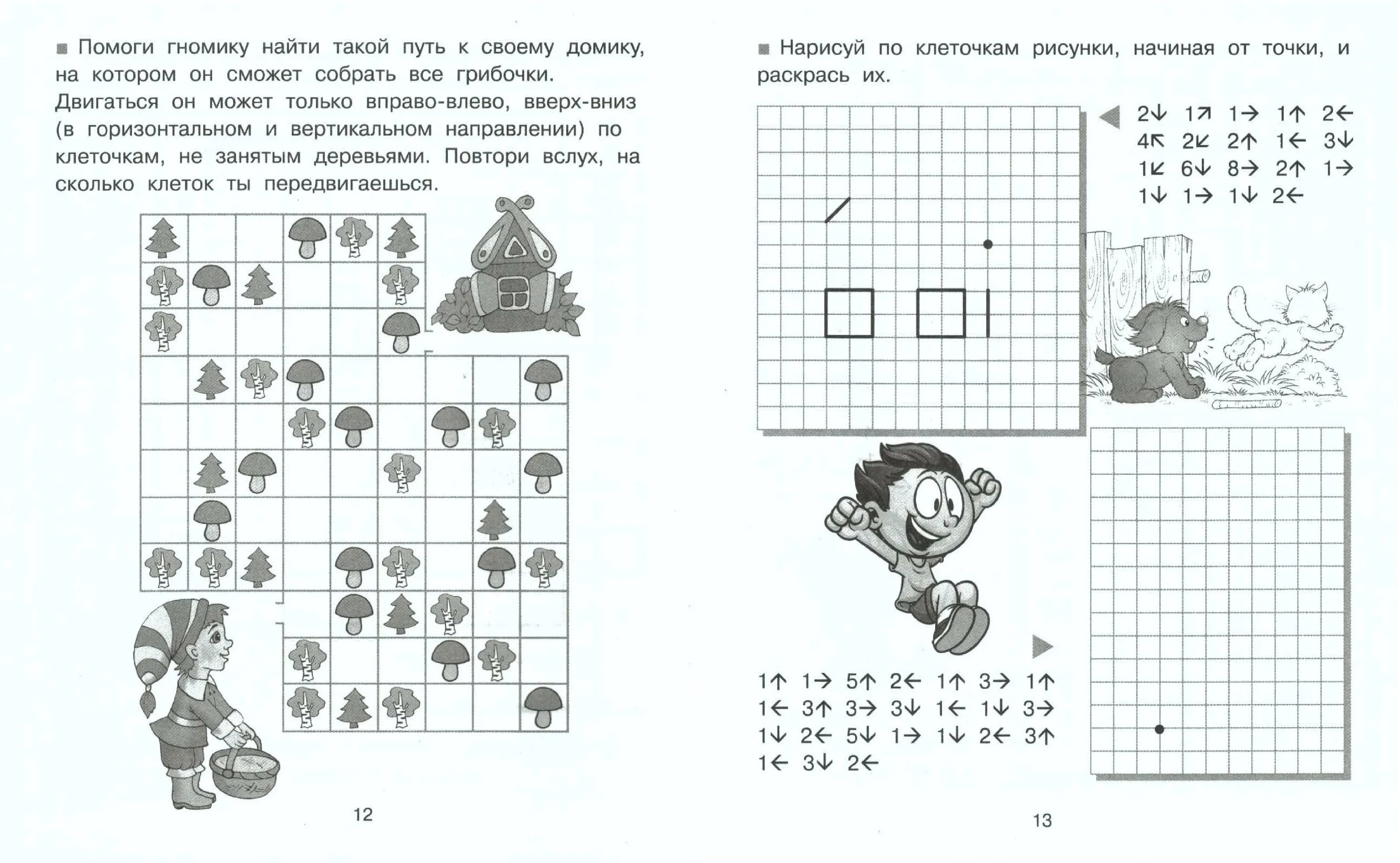 Рисунки по клеточкам влево вправо вверх и вниз. Рисование по клеточкам вправо влево. Рисовать по клеткам вверх вниз вправо-влево. Графические диктанты. Влево вправо влево влево вправо speed