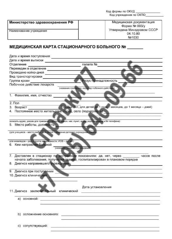 Образец карты стационарного больного. Образец карты стационарного больного