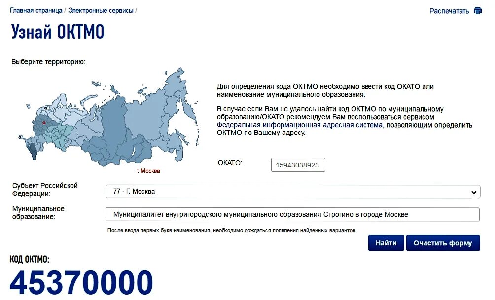 Октмо красногорска московской области. ОКТМО. ОКАТО ОКТМО что это такое. Код по ОКАТО. Код ОКТМО муниципального образования.