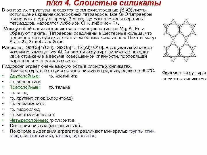 Силикаты состав. Силикаты состав