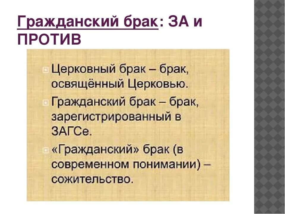 Гражданский брак статья. Гражданский брак. Гражданский брак это определение. Гражданский брак и сожительство. Что такгражданский брак.