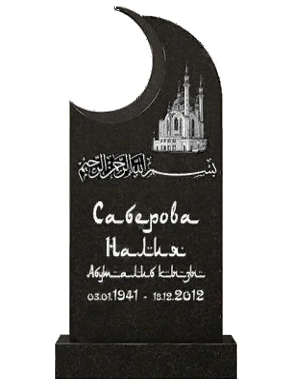 Полумесяц на памятник в какую сторону. Мусульманские памятники. мусульманские памятники на могилу. мусульманские памятники надгробия. надписи на мусульманских памятниках.