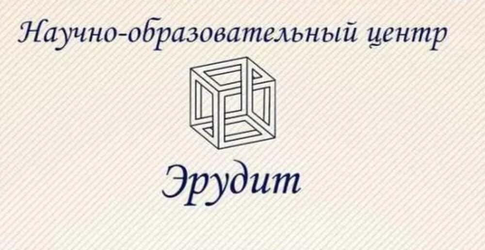 Научно образовательный центр эрудит. Диплом эрудит. Благодарственное эрудит. Эмблема команды эрудиты. Диплом эрудит онлайн.