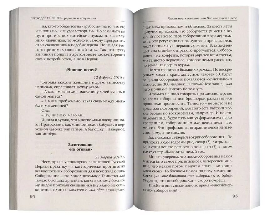 Как часто можно собороваться. Можно ли после Соборования исповедоваться и причащаться. Иллюзии духовной жизни или что мы ищем в вере? Книга купить. Когда нельзя собороваться женщине. Пособороваться что это такое.