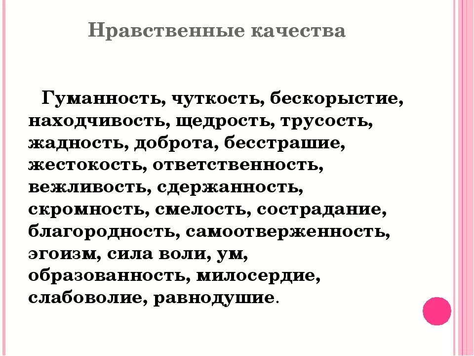 Нравственные качества гражданина 6 класс. Нравственные качества человека. Моральные качества личности. Морально-нравственные качества. Личностно-нравственные качества.