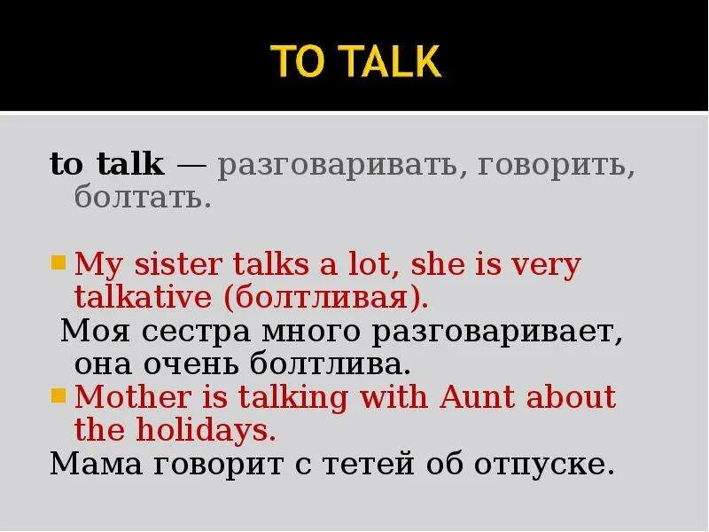 Глаголы to say to tell to speak to talk. Правило say tell speak talk. Разница глаголов say tell speak talk. Разница между словами speak talk say tell. Said глагола в английском