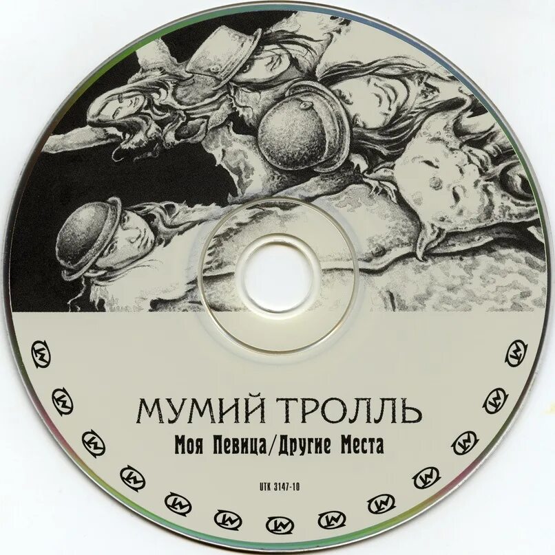 Мумий Тролль. Amore Мумий Тролль. Мумий Тролль CD. Песня Мумий Тролль. Филатов карась мумий тролль море