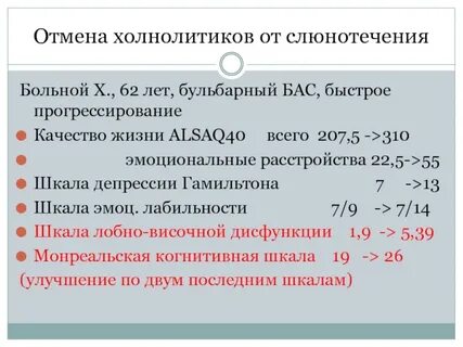 Шкала депрессии гамильтона