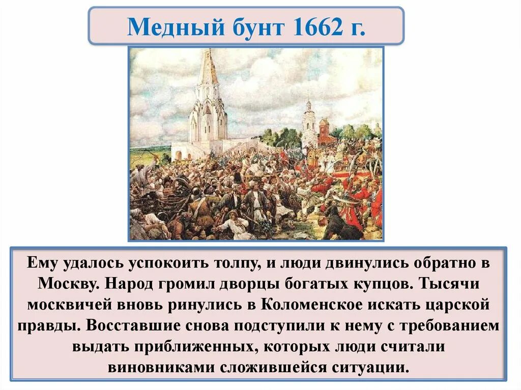 Городские восстания при алексее михайловиче. Медный бунт 1662. Бунты и Восстания 17 века в России. Восстания 17 века таблица. Лидер медного бунта 1662.