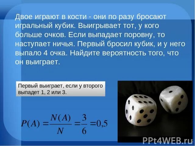 Сторона имеющие большие шансы