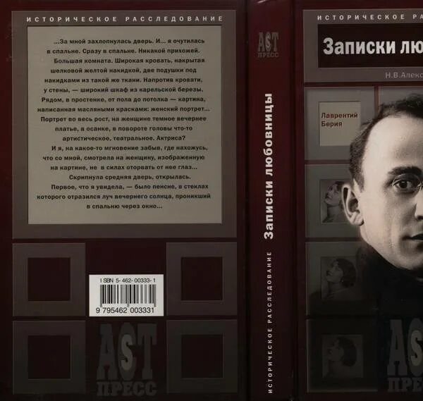 Дневники берии. Дневник Берии книга.