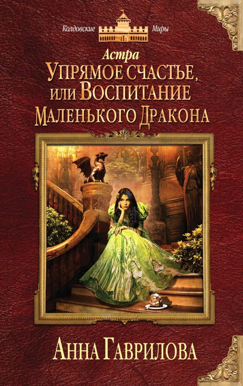 Книги анны гавриловой полные версии
