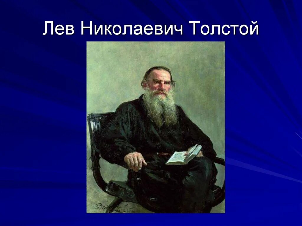 Толстой лев николаевич учился. Лев толстой. Фото л н Толстого для 3 класса. География о Николаевиче Толстого. География Лев Николаевич толстой.