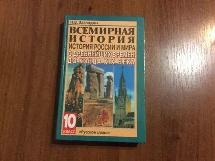 Учебник всемирная история 10 класс читать
