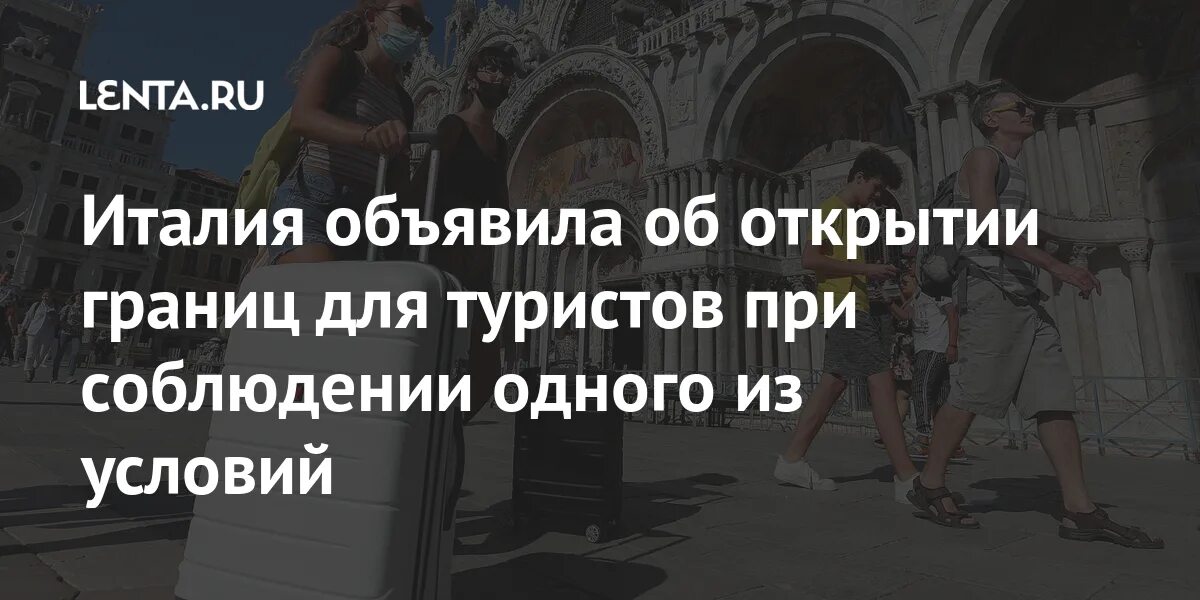 Когда бельгия откроет границы. Грант шаппс. Открытие границ туристов. Открытие границ туристов. Болгария границы открыты.
