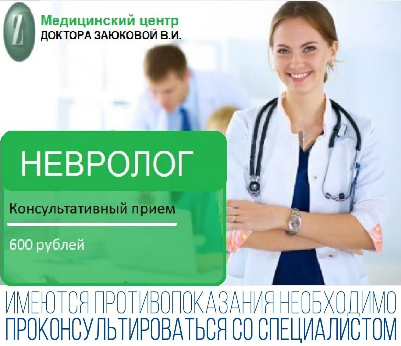 Медцентр прием терапевта. Медицинский центр невролог. центр заюковой барнаул. вызвать невролога на дом. врач невролог медцентр.
