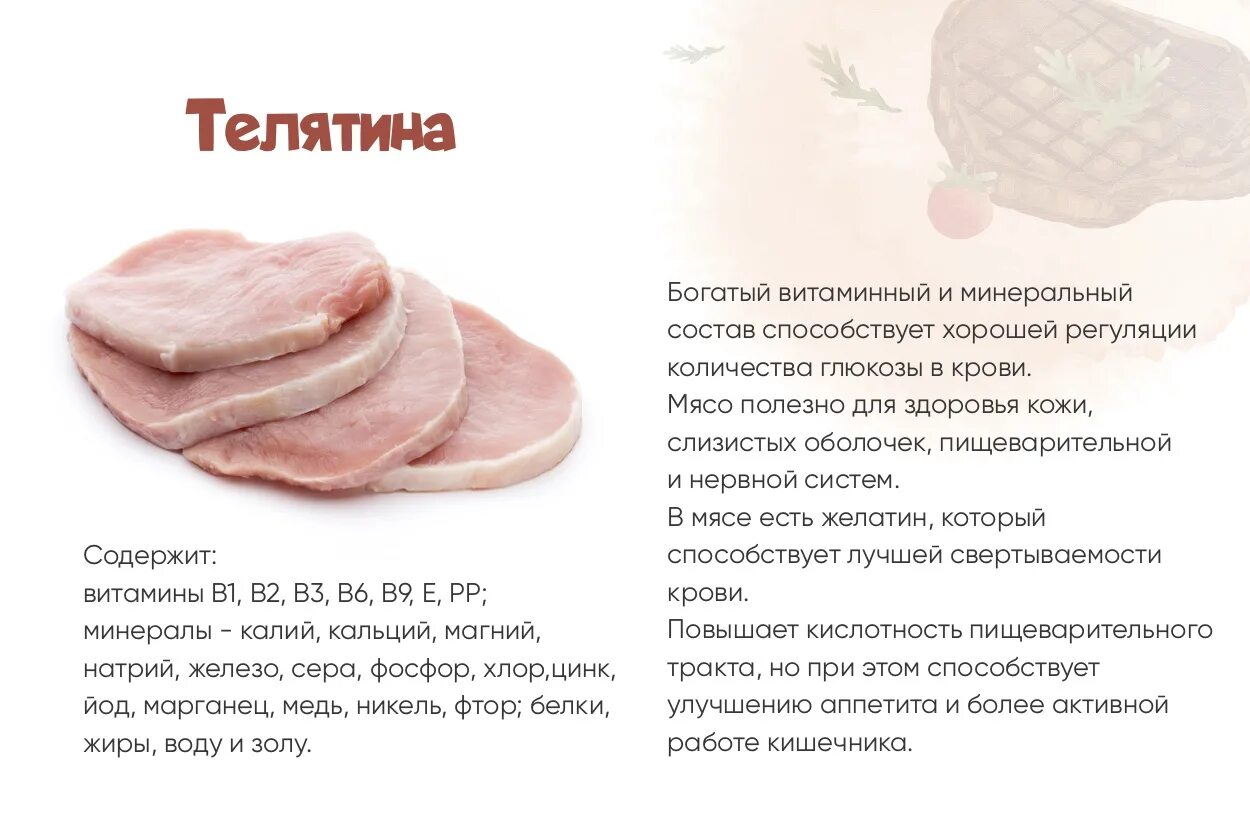 Полезное мясо. Чем отличается телятина от говядины. Полезность мяса. Мясо телятины и говядины отличие.