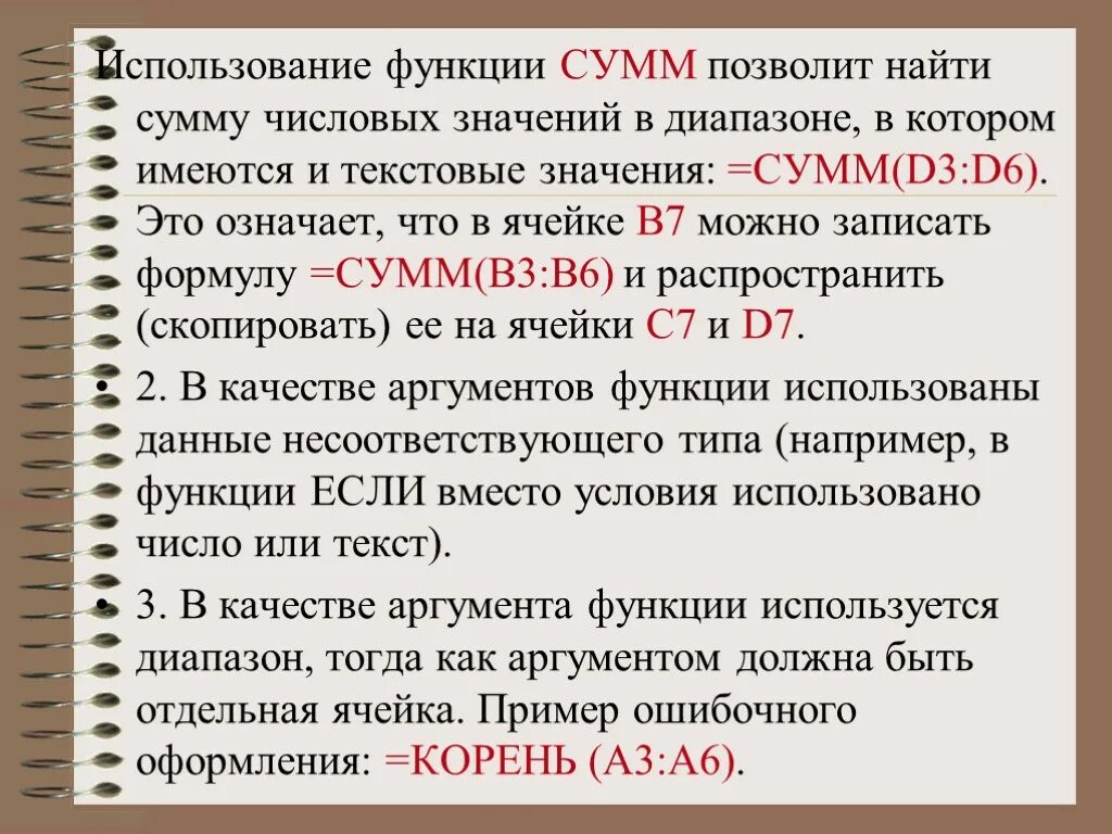 Функция сумм цвет. Сумма числовых значений это. Функция суммирования. Сумма функций. Что значит сумма.