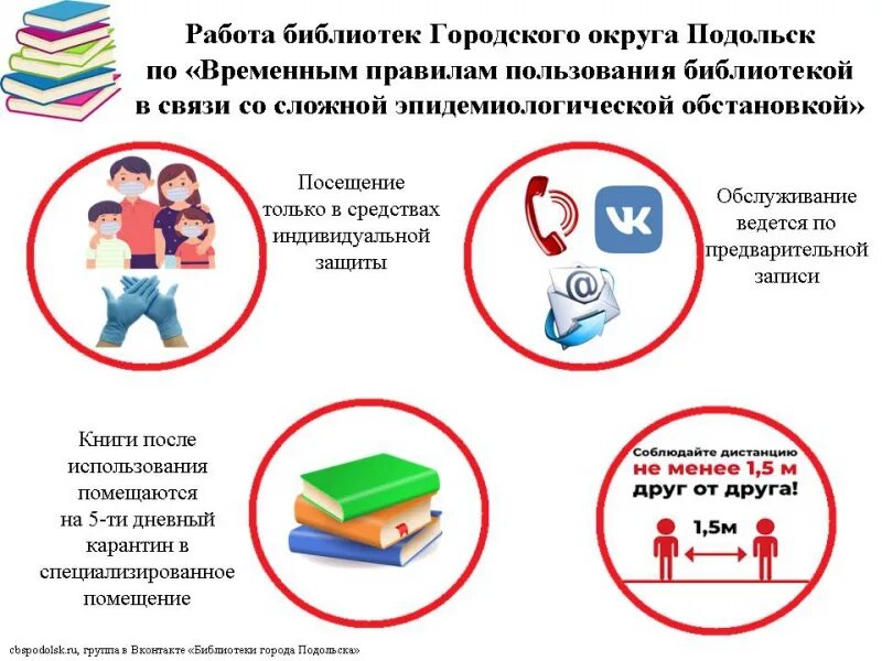 временном порядке организации работы