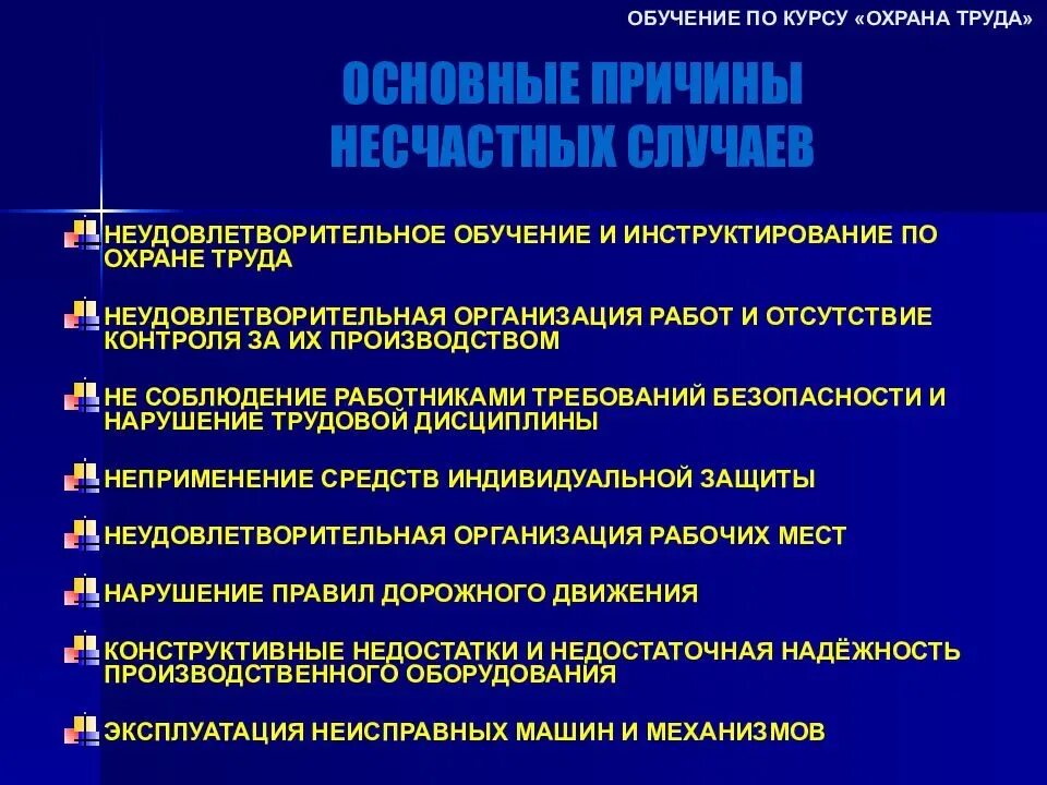 Вина работника при несчастном случае на производстве. Причины производственного травматизма охрана труда. Причины травматизма на производстве. Причины травм на производстве. Основные причины травматизма охрана труда.