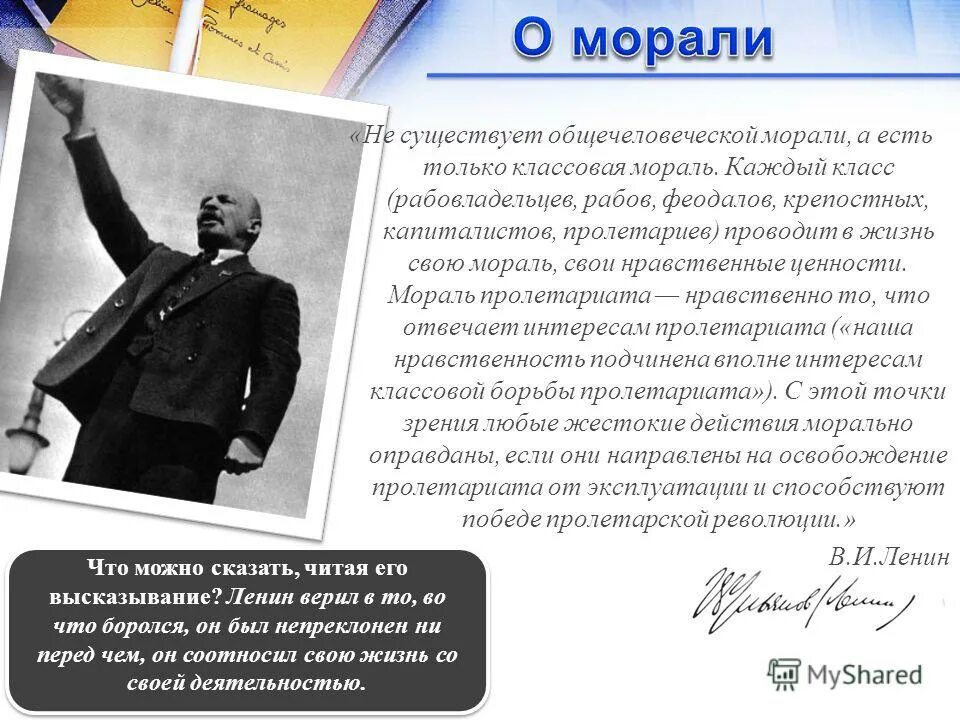 общечеловеческой морали. понятие профессиональной этики. общечеловеческой морали. и. основные принципы и нормы морали.